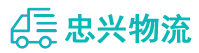 中山到开鲁县物流公司